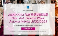 PANTONE 2022/2023秋冬季纽约时装周流行色趋势报告