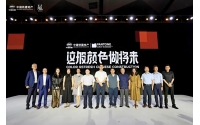 中国人居美学流行色“西派金铜”将为房地产行业指引审美方向
