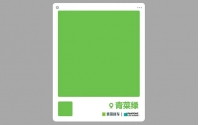 PANTONE联合青菜拼车发布了“青菜绿”！