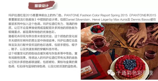 PANTONE 2015年度色：玛萨拉酒红(18-1438)(图2)
