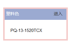  PANTONE  2016年度色：粉水晶（13-1520）&宁静蓝（15-3919）(图6)
