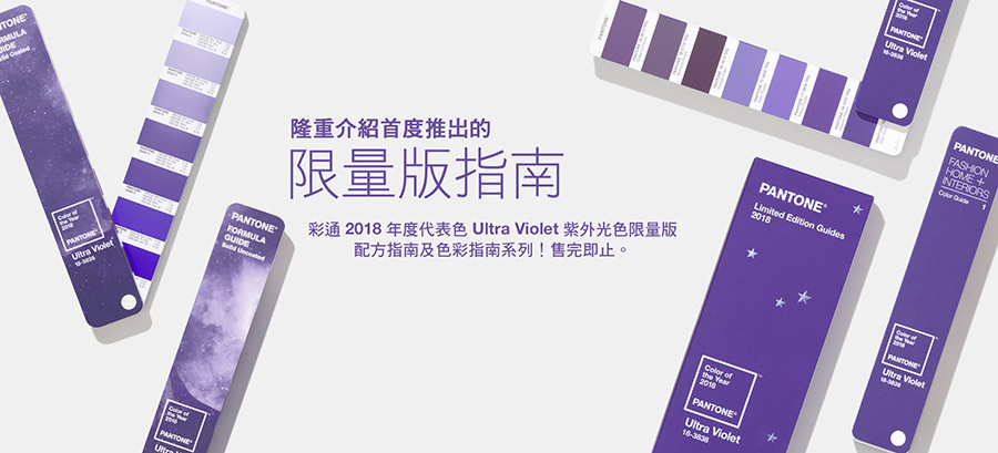 PANTONE 2018年度色：紫外光色（18-3838）(图8)