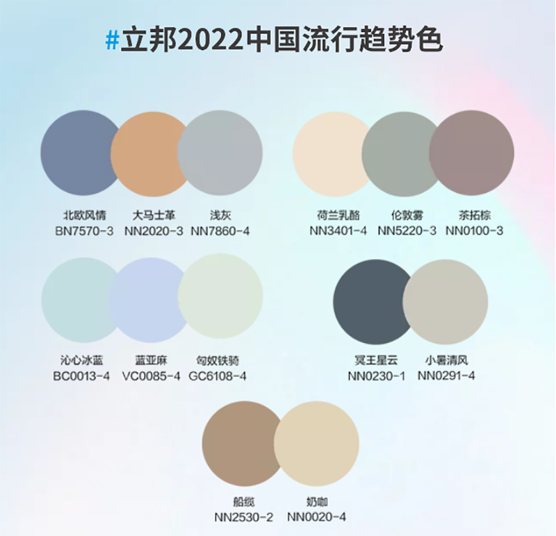 2022中国流行趋势色彩，立邦用颜色魅力诠释家居新潮流(图10)