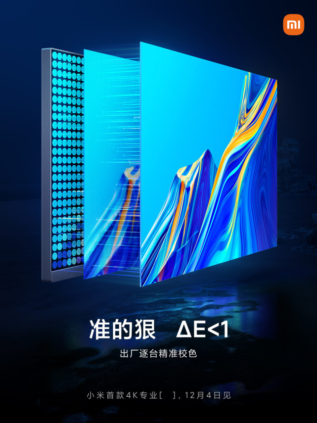 小米首款专业4K显示器，已获PANTONE权威色彩认证(图3)