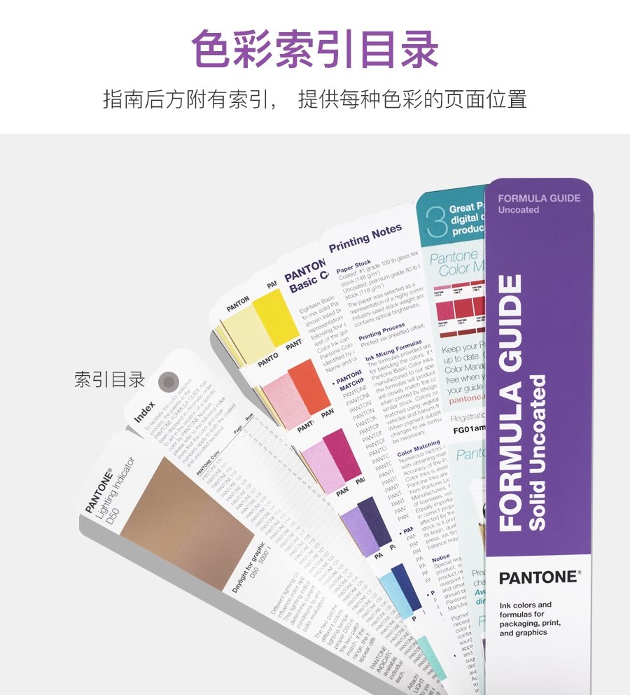 新版Pantone配方指南国际标准通用 C色卡(图9)