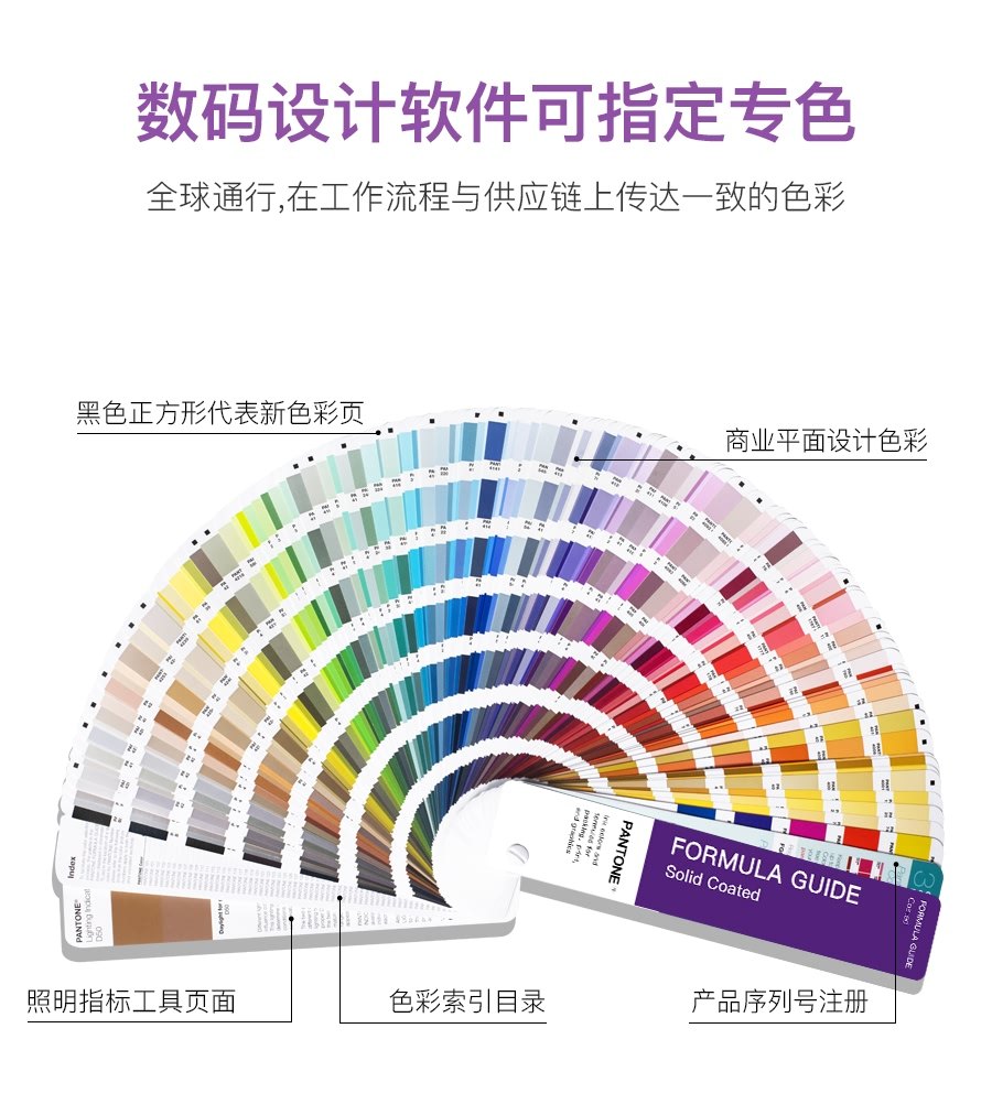 新版Pantone配方指南国际标准通用 C色卡(图7)