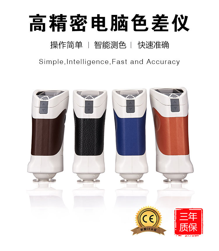 彩谱CS-200手持式精密分光色差仪