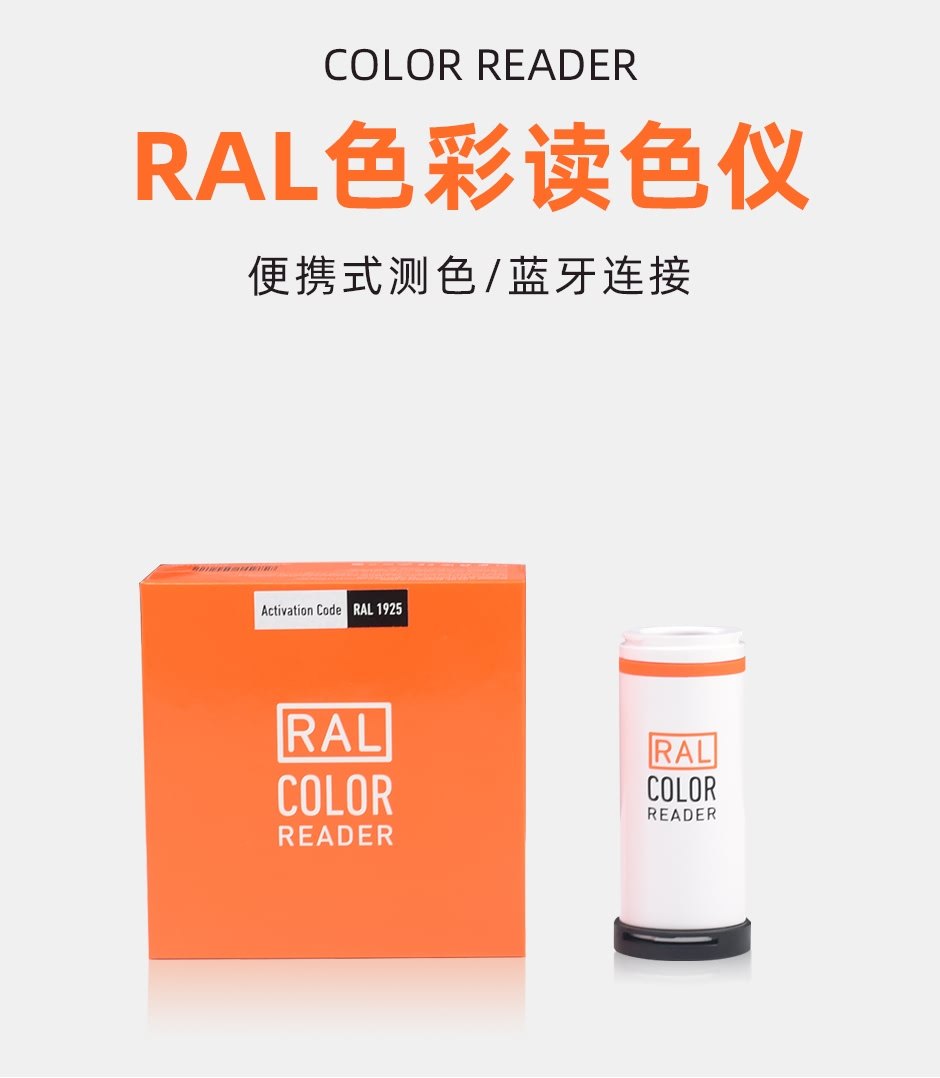 RAL-COLOR-READER_01.jpg?x-oss-process=style/comp