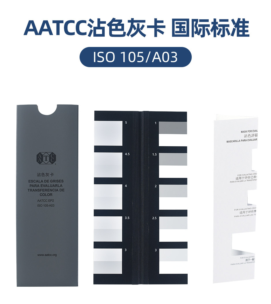 AATCC-变色灰卡_01.jpg?x-oss-process=style/comp
