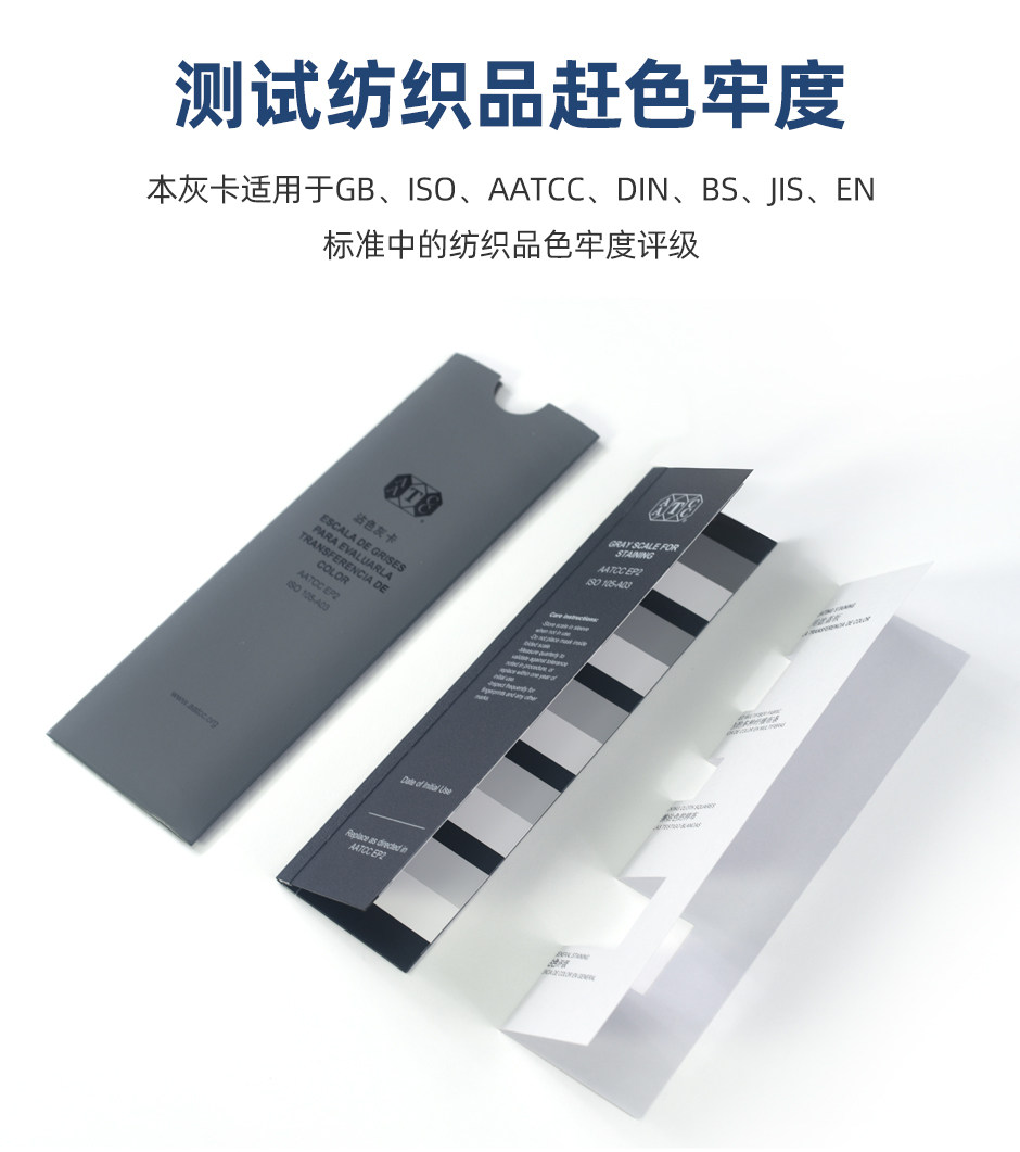 AATCC-变色灰卡_02.jpg?x-oss-process=style/comp