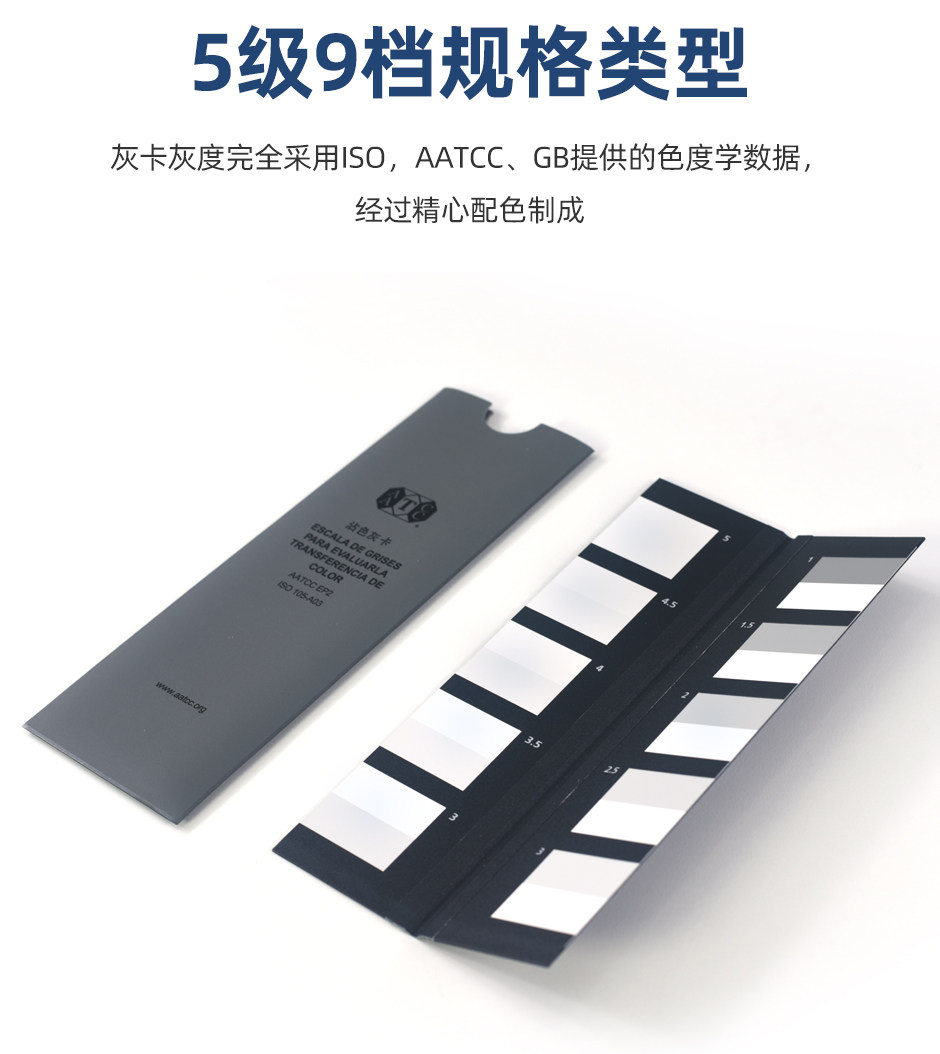 AATCC-变色灰卡_04.jpg?x-oss-process=style/comp