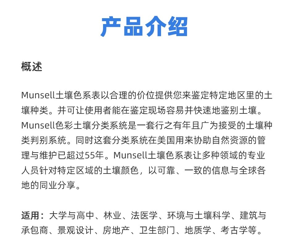 Munsell孟塞尔土壤色彩图表(耐洗型)(图2)