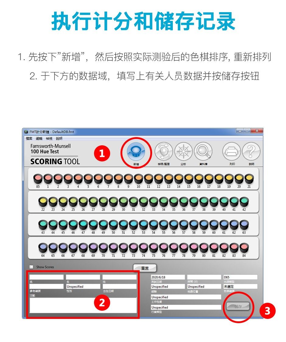 MUNSELL色相测试色棋 孟塞尔色彩视觉100检测系统(图5)