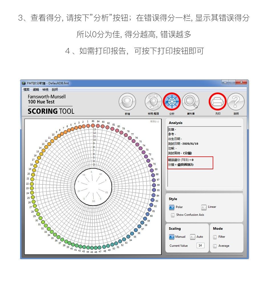 MUNSELL色相测试色棋 孟塞尔色彩视觉100检测系统(图6)