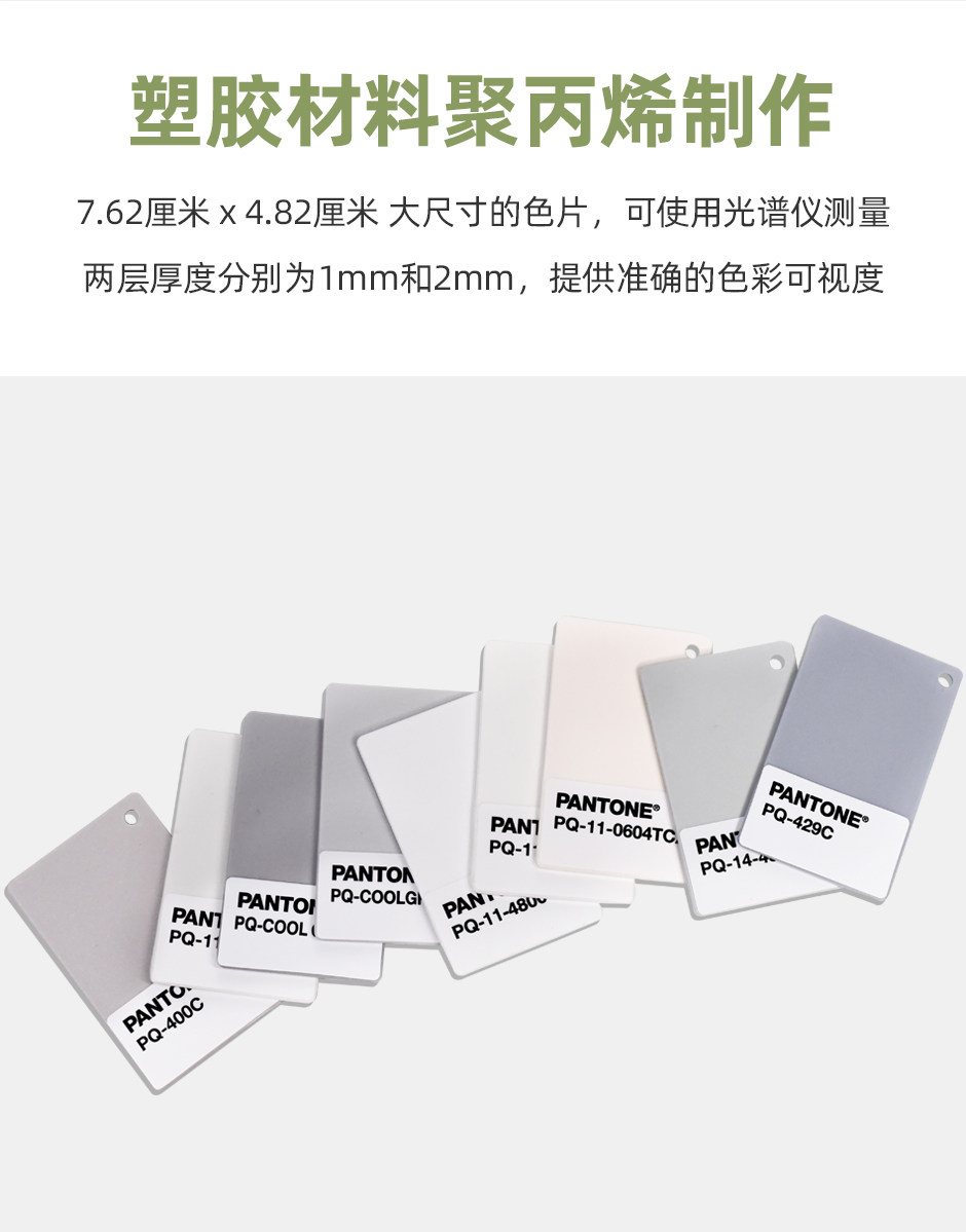 彩通色调系列 黑白灰