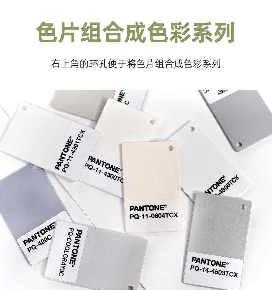 彩通色调系列 黑白灰
