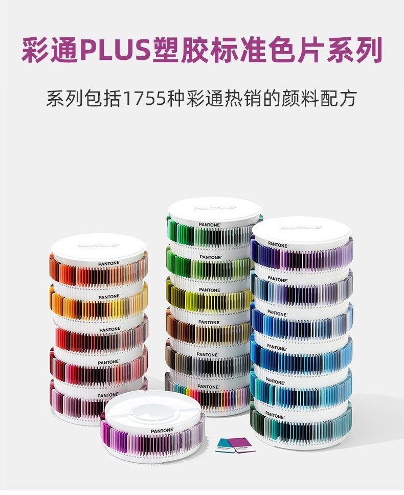 PANTONE 塑胶标准色片系列(图1)
