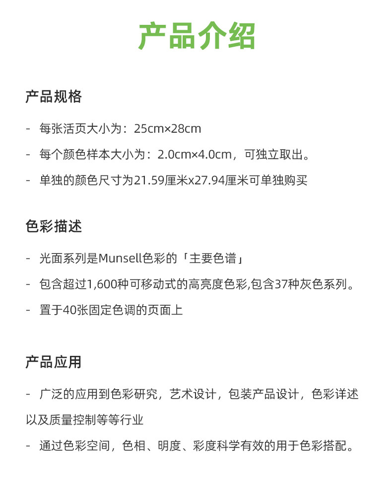 Munsell孟塞尔国际色卡光面版(图2)