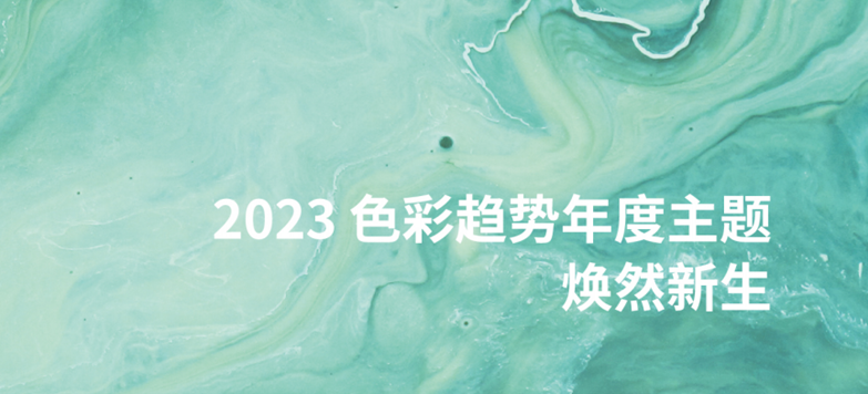 PANTONE与知名品牌的合作“色”得很(图4)