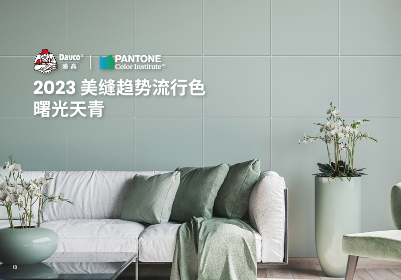 PANTONE与知名品牌的合作“色”得很(图5)