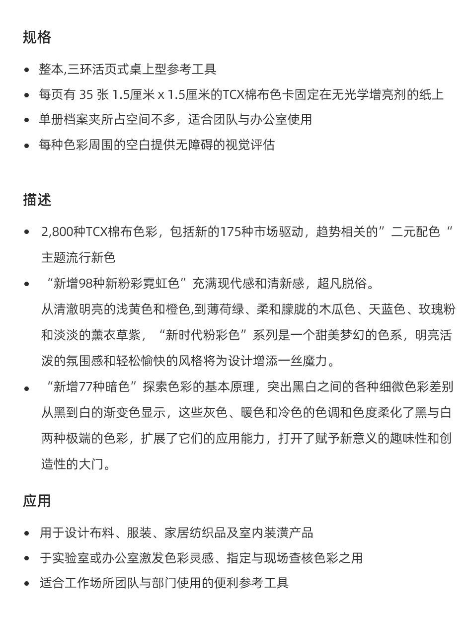 PANTONE潘通色卡TCX棉布版策划手册