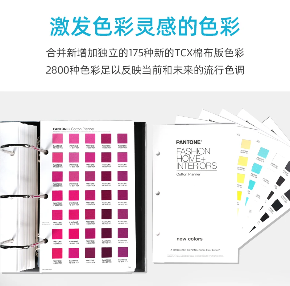 PANTONE潘通色卡TCX棉布版策划手册