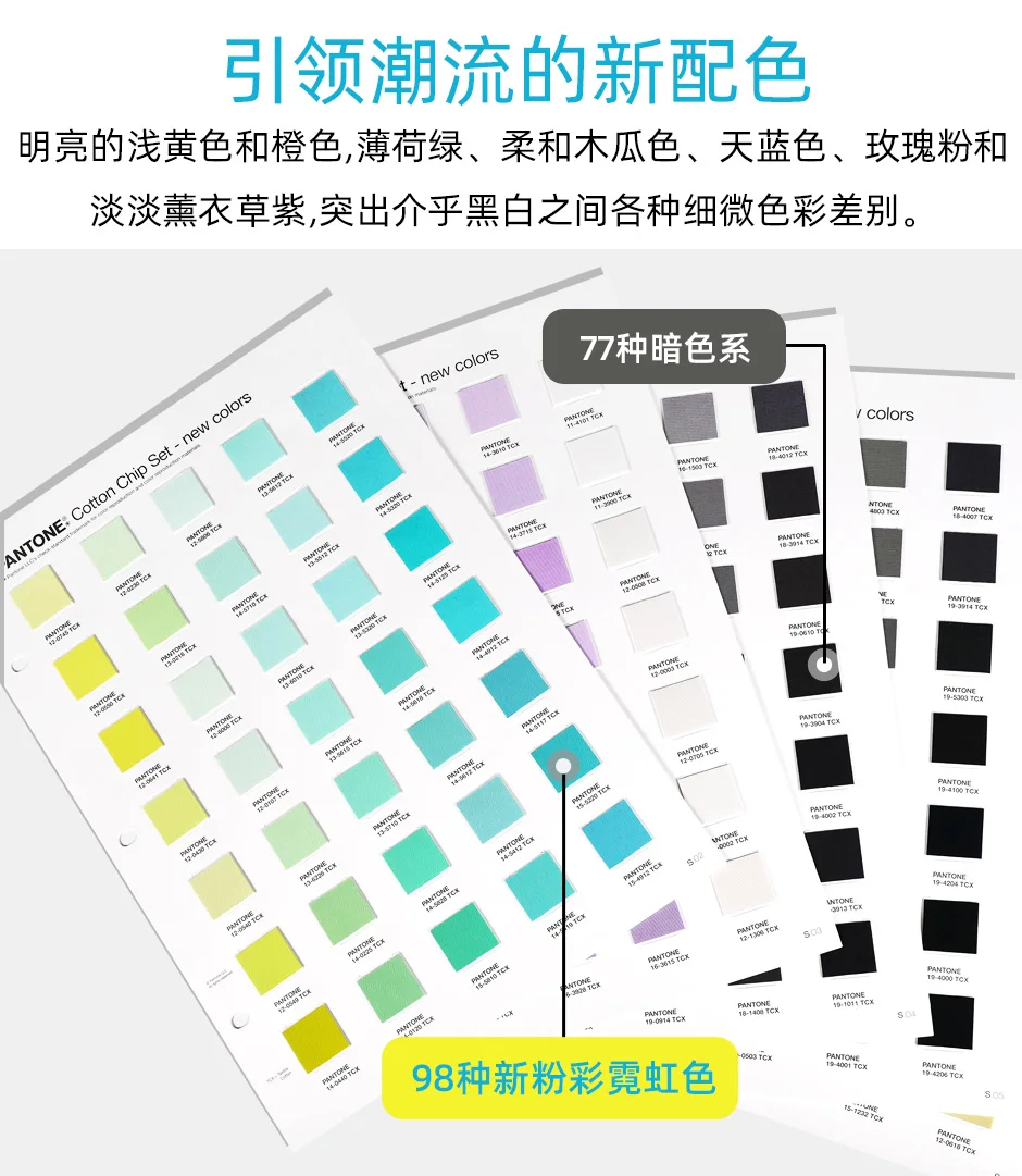 PANTONE潘通色卡TCX棉布版色票套装