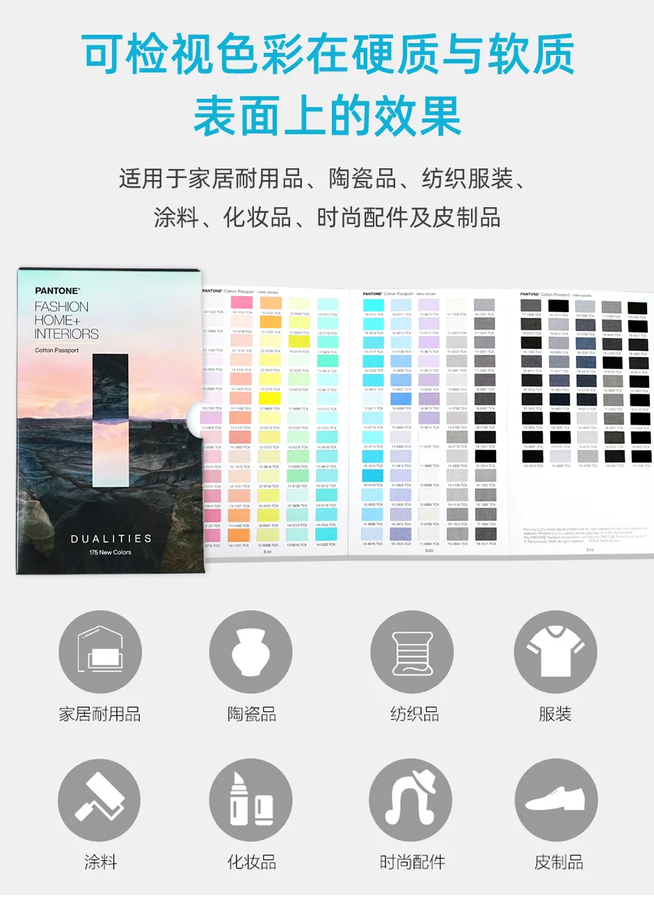 2024潘通TCX色卡新增色